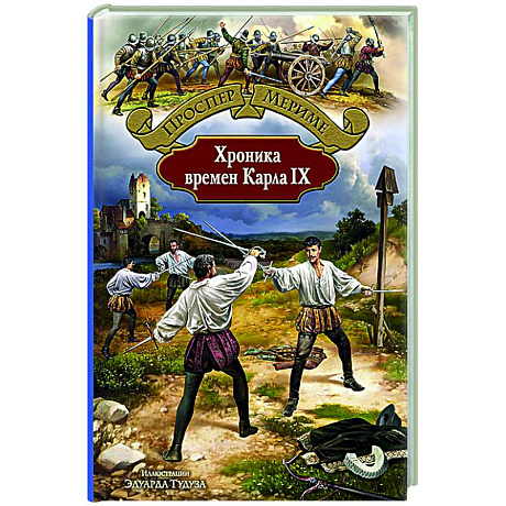 Фото Хроника времен Карла IX