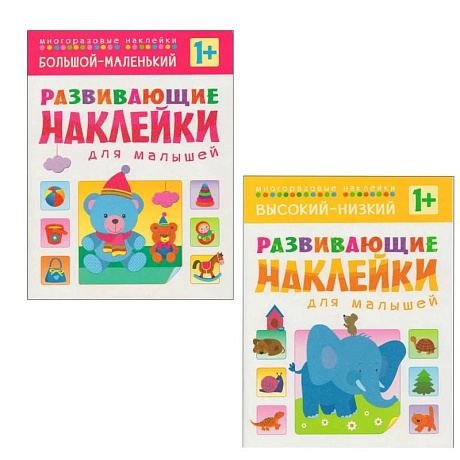 Фото Высокий-низкий + Большой-маленький