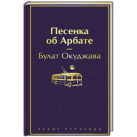 Фото Песенка об Арбате