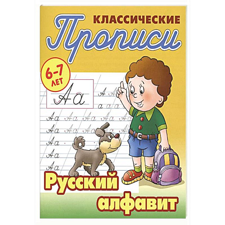 Изображение Русский алфавит Фото Русский алфавит