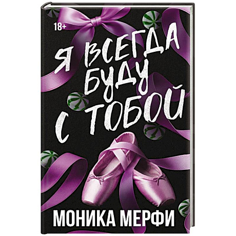 Фото Я всегда буду с тобой