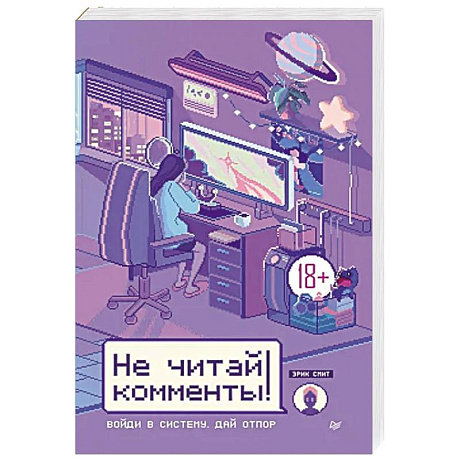 Фото Не читай комменты! 