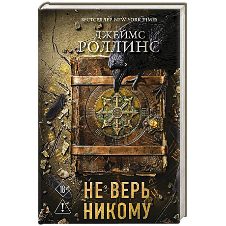 Фото Не верь никому