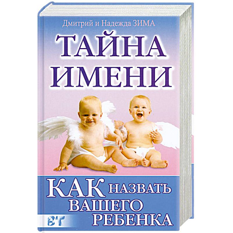 Фото Как назвать вашего ребенка