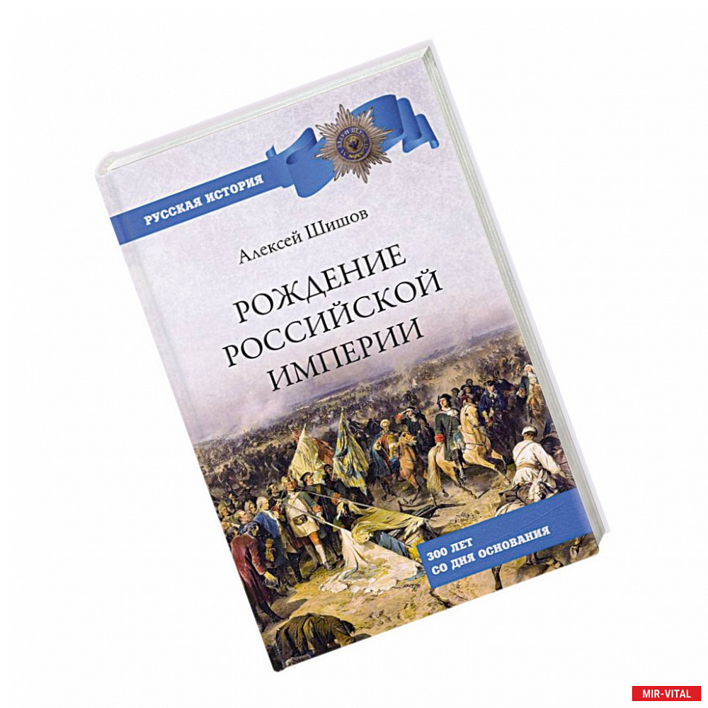 Фото Рождение Российской империи. 300 лет со дня основания