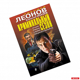 Криминальный сезон (комплект из 4 книг)