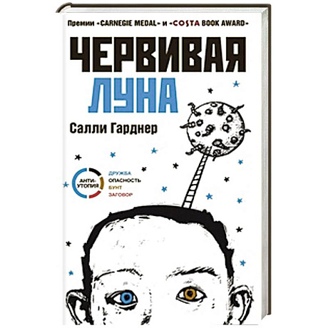 Фото Червивая луна