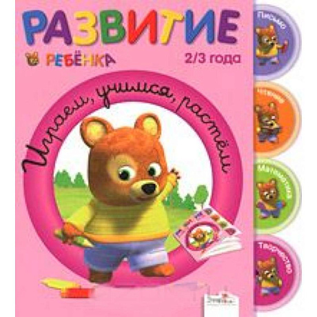 Фото Играем, учимся, растем
