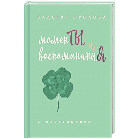 Фото Моменты и воспоминания