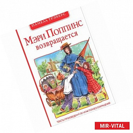 Мэри Поппинс возвращается