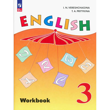 Фото Английский язык. 3 класс. Раб. тетрадь. Углубленный уровень