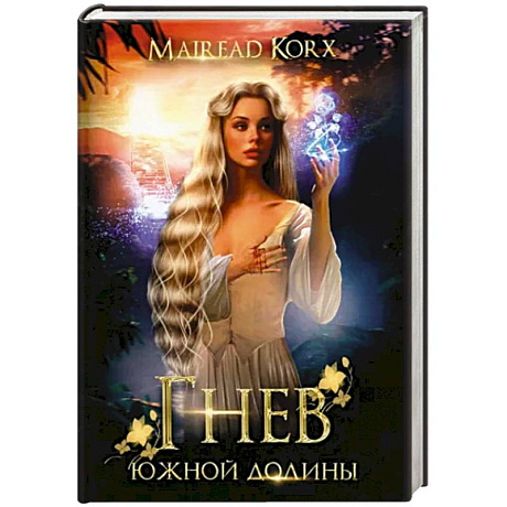 Фото Гнев южной долины