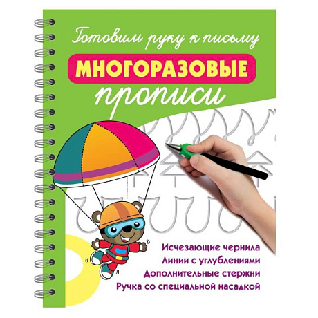Изображение Готовим руку к письму: многоразовые прописи Фото Готовим руку к письму: многоразовые прописи