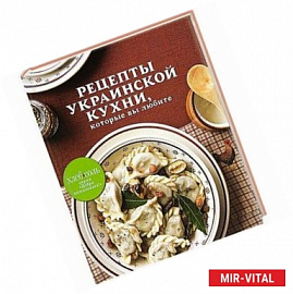 Рецепты украинской кухни, которые вы любите