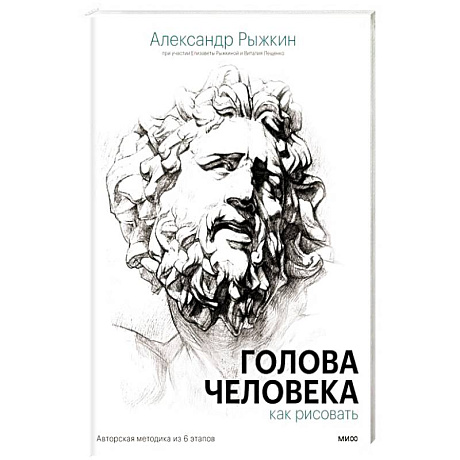 Фото Голова человека. Как рисовать. Авторская методика из 6 этапов