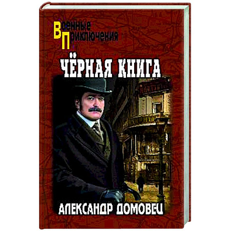 Фото Чёрная книга