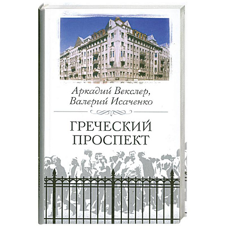 Фото Греческий проспект