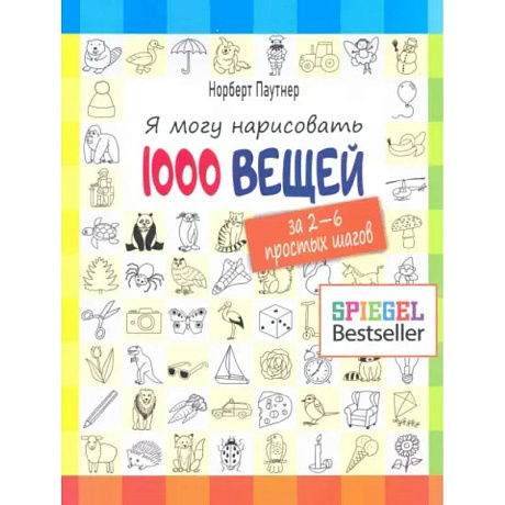 Фото Я могу нарисовать 1000 вещей