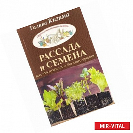 Рассада и семена. Все, что нужно для богатого урожая