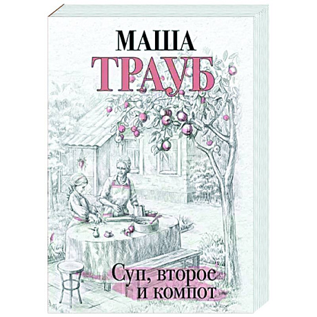 Фото Суп, второе и компот