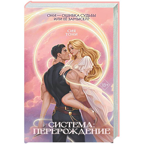Фото Система: Перерождение