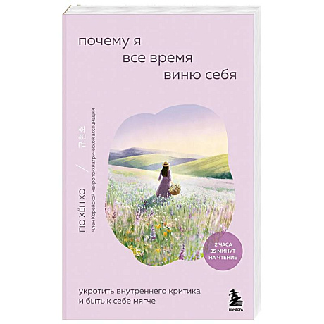 Фото Почему я все время виню себя. Укротить внутреннего критика и быть к себе мягче