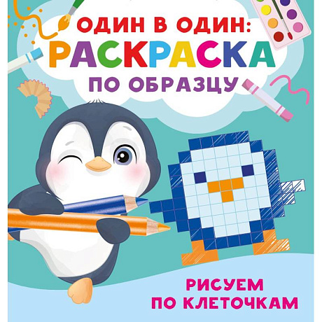 Фото Рисуем по клеточкам