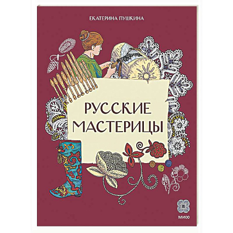 Фото Русские мастерицы