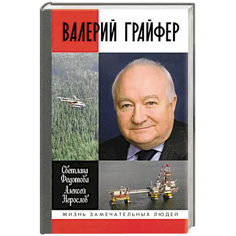 Фото Валерий Грайфер