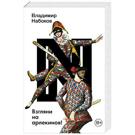 Фото Взгляни на арлекинов!