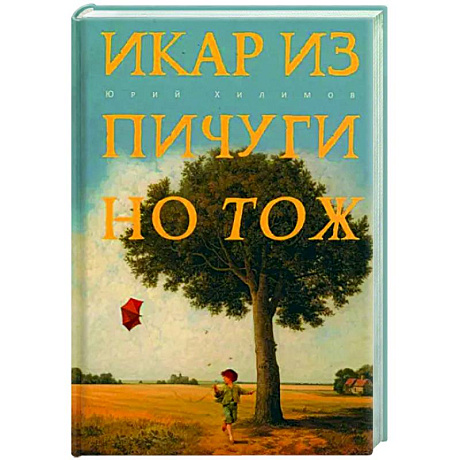 Фото Икар из Пичугино тож