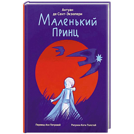 Фото Маленький принц