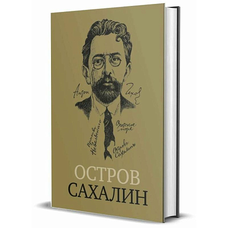 Фото Остров Сахалин (Из путевых записок)