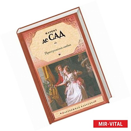 Преступления любви