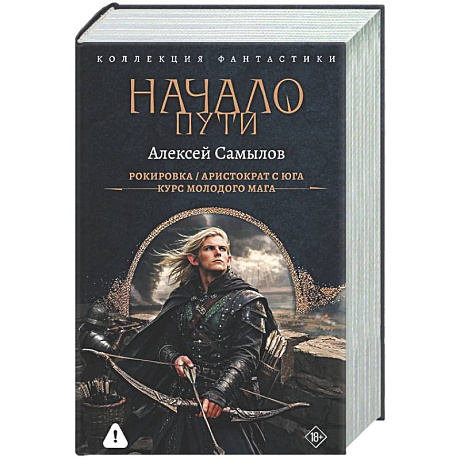 Фото Начало Пути (сборник)