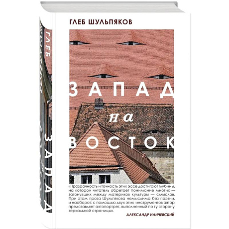 Фото Одинокий пишущий человек. Запад на Восток (комплект из двух книг)