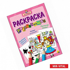 Я учусь. Развивающая раскраска 16 'Принцесса'