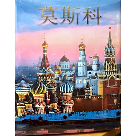 Альбом Москва