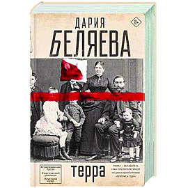 Терра