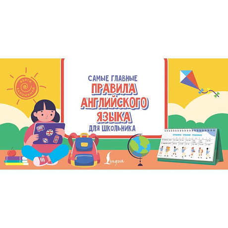 Фото Самые главные правила английского языка для школьника