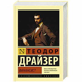 Финансист