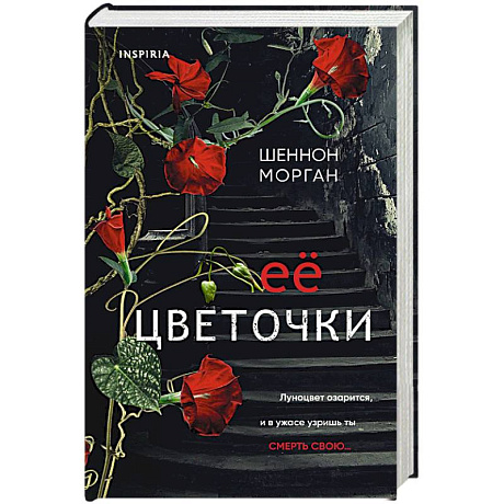 Фото Ее цветочки