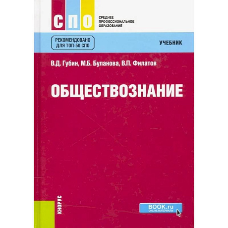 Фото Обществознание. Учебник