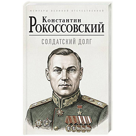 Фото Солдатский долг