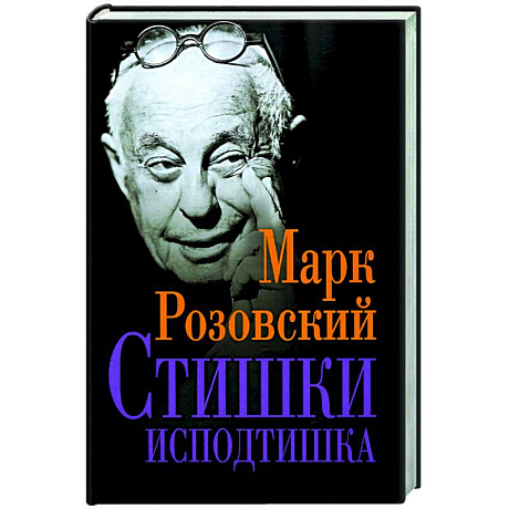 Фото Стишки исподтишка