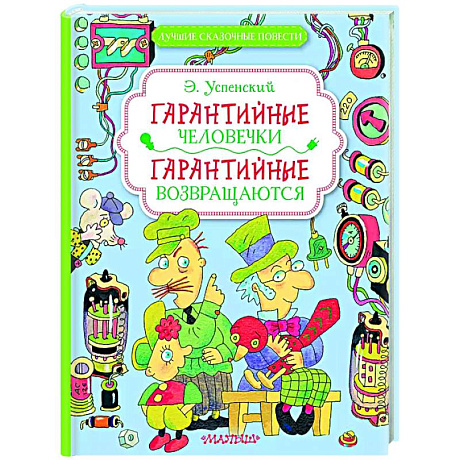 Фото Гарантийные человечки. Гарантийные возвращаются
