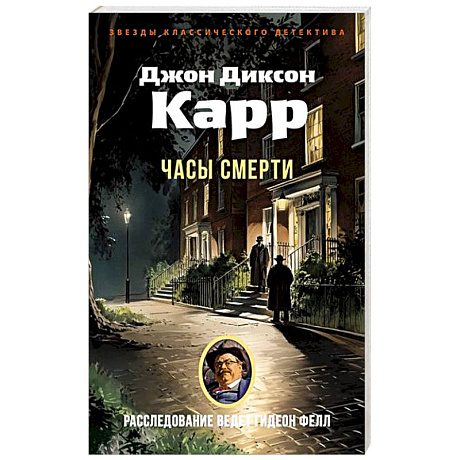 Фото Часы смерти