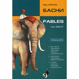 Басни / Fables