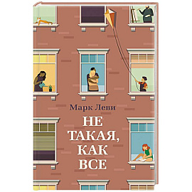 Не такая,как все