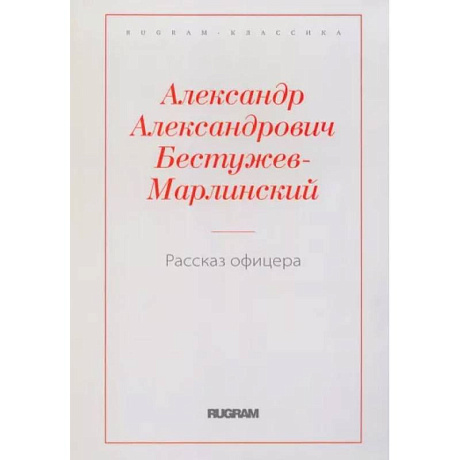 Фото Рассказ офицера, бывшего в плену у горцев